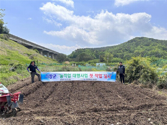 농작업 대행사업 개설 기념촬영 모습. 사진=기장군 제공