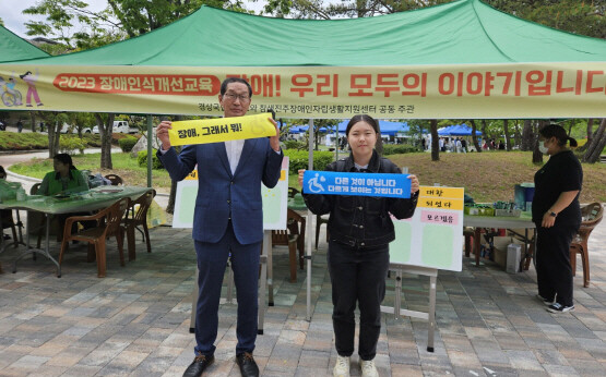 장애인식개선 캠페인 모습. 사진=경상국립대 제공