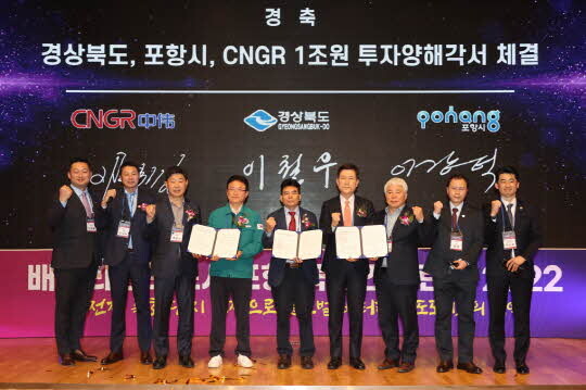 지난해 11월 열린 포항시-경북도-중국 CNGR 투자 양해각서 체결식. 사진=포항시 제공