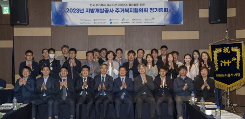 2023년 지방개발공사 주거복지협의회 회원사들이 정기총회를 진행하고, 기념 사진을 촬영하고 있다. 사진= iH 제공