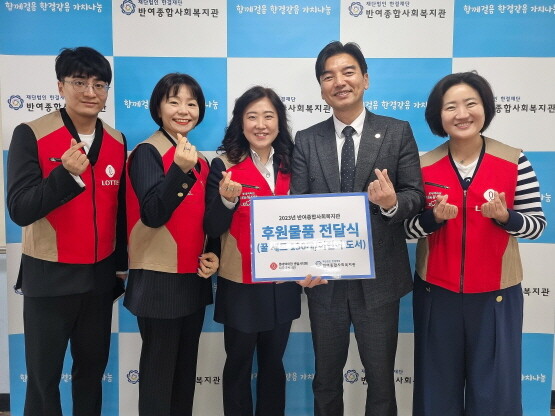 후원물품 전달식 모습. 사진=롯데백화점 제공