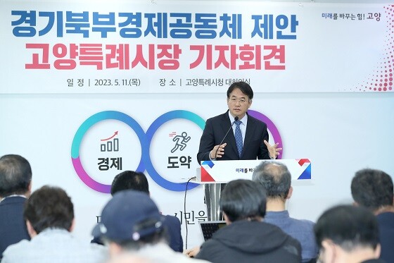 이동환 고양특례시장이 11일 기자회견을 하고 있다. 사진=고양시 제공