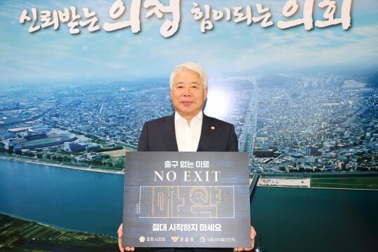 백인규 포항시의회 의장이 마약 범죄 예방 'NO EXIT' 에 동참하고 있다. 사진=포항시의회 제공