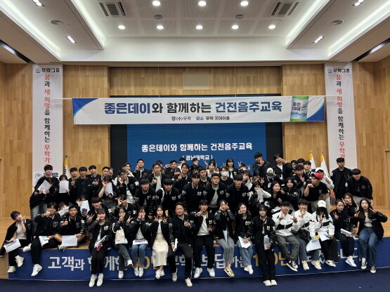 2023 건전음주교육에 참가한 경남대학교 학생들이 교육 후 기념촬영을 하고 있다. 사진=무학 제공