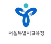 서울시교육청 ‘2023 서울미래교육지구 사업’ 새 출발
