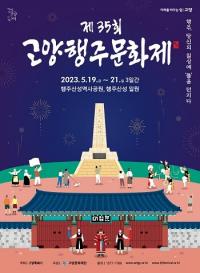 고양특례시, 제35회 고양행주문화제 19~21일 3일간 열려...이동환 "행주산성역사공원의 아름다운 경관 즐기길"