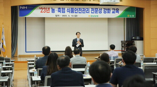 ‘식품안전관리 업무역량 및 전문성 강화 교육’ 실시 모습. 사진=경남농협 제공