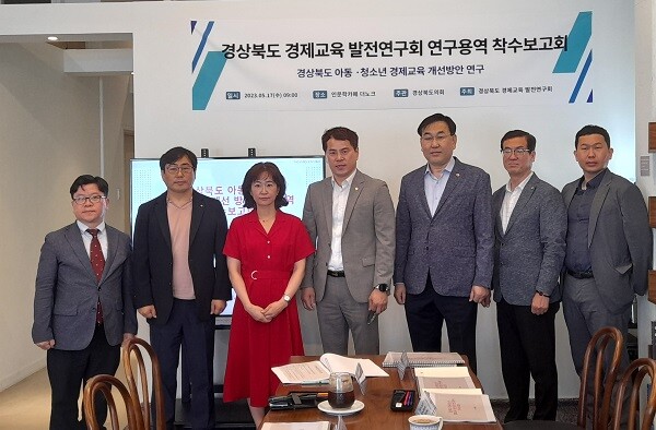 17일 구미 인문학카페 더노크에서 '경북도 아동·청소년 경제교육 개선방안 연구 용역' 착수보고회가 열린 가운데 경북도의회 '경북도경제교육발전연구회'가 기념촬영을 하고 있다. 사진=경북도의회 제공