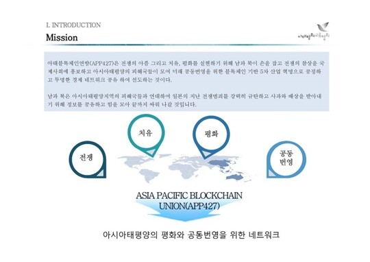 아시아태평양교류협회가 발행한 암호화폐 APP427 소개 자료. 사진=아태협 블로그