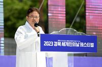 [경북도정] 2023 경북 세계인의날 페스티벌 개최 外