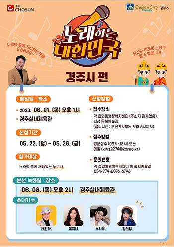 TV조선 '노래하는 대한민국' 포스터