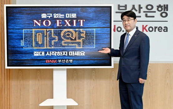 방성빈 은행장이 마약 예방 ‘NO EXIT’ 캠페인에 참여하는 모습. 사진=부산은행 제공