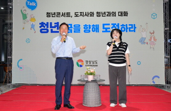 박완수 도지사가 ‘청년콘서트, 도지사와 청년과의 대화’ 행사를 갖는 모습. 사진=경남도 제공