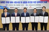 K-UAM 드림팀, ‘동양의 지중해’ 남해안 하늘 위 난다