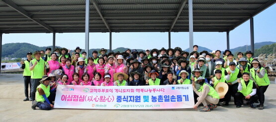 고향사랑주부모임 경남도지회 행복나눔봉사단 이심점심 중식지원 및 농촌일손돕기 기념촬영 모습. 사진=경남농협 제공