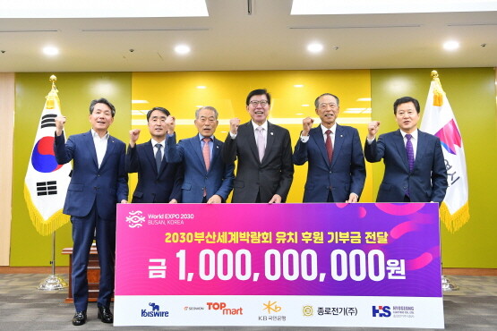 기부금 전달식 장면. 사진=부산시 제공