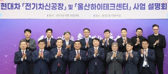 울산시와 현대자동차는 30일 시청 대회의실에서 ‘전기차 신공장 사업 추진현황 및 울산하이테크센터 건축사업 설명회’를 개최했다. 사진=울산시 제공