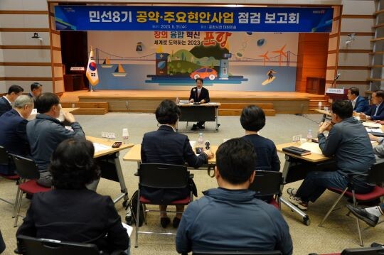 김남일 포항부시장이 민선 8기 공약 및 현안 사업 점검 보고회를 주재하고 있다.  사진=포항시 제공