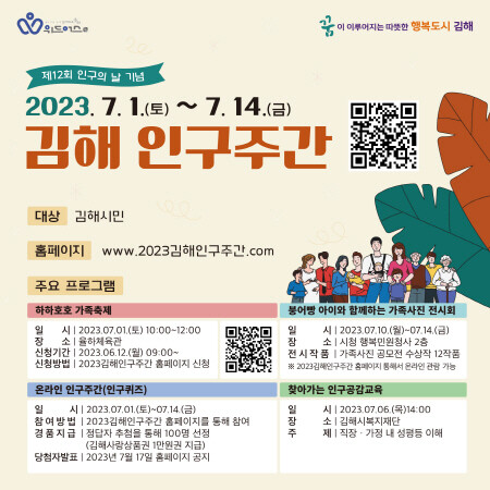 ‘2023 김해 인구주간’ 포스터. 사진=김해시 제공