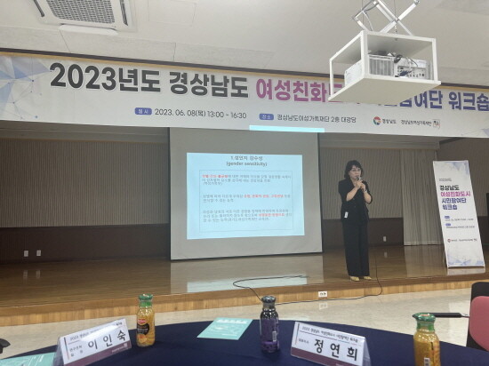 ‘2023년 여성친화도시 시민참여단 교육’ 진행 모습. 사진=경남도 제공