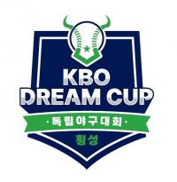 2023 KBO DREAM CUP 독립야구대회 4강팀 확정