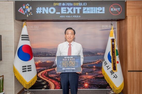 박천동 북구청장이 ‘NO EXIT’ 릴레이 캠페인에 동참하는 장면. 사진=북구청 제공