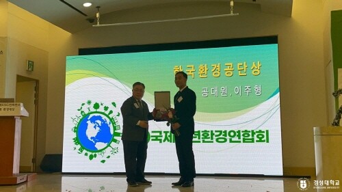 (주)초록별 공대원 대표가 한국환경공단상을 수상하는 모습. 사진=경성대 제공