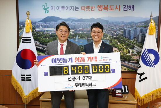 선풍기 후원 장면. 사진=김해시 제공