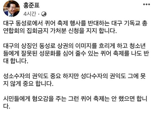 홍준표 시장이 지난 8일 자신의 페이스북에 남긴 글. 사진= 페이스북 캡쳐