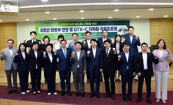 '8호선 의정부 연장 및 GTX-C 지하화 국회토론회' 주요 참석자들이 기념촬영하고 있다. 사진=의정부시 제공