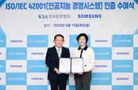 한국표준협회, 삼성전자에 인공지능경영시스템 인증 수여