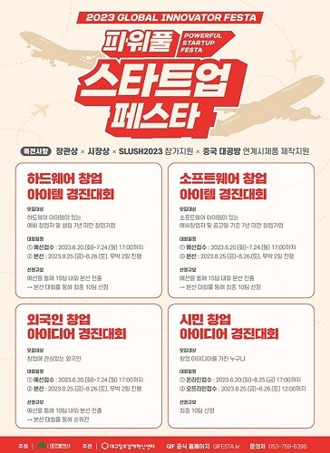2023 파워풀 스타트업 페스타 포스터. 사진=대구시 제공