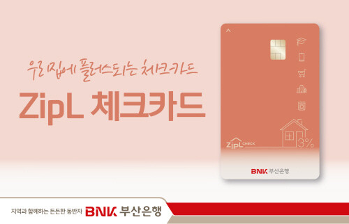 ‘ZipL(지플) 체크카드’ 이미지. 사진=BNK 부산은행 제공