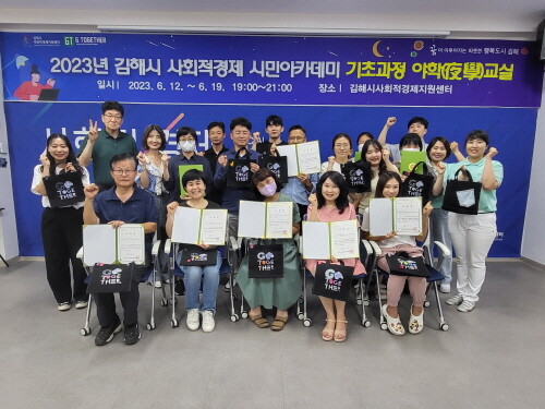 사회적경제 시민아카데미 기초과정 수료식 ㅈ장면. 사진=김해시 제공