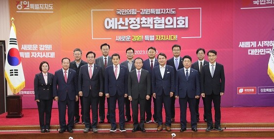 김진태 강원특별자치도지사가 20일 국민의힘과 예산정책협의회를 가진 뒤 참석자들과 기념촬영하고 있다. 사진=강원특별자치도 제공