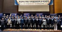 경북도, 'RISE 지역협업위원회 지역대학 분과위원회' 가져