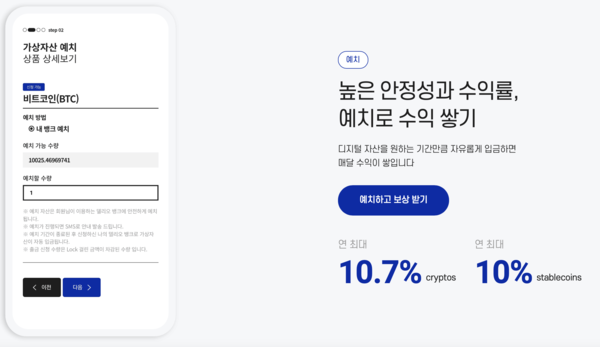 국내 가상자산 운용사들은 최대 10% 이상 이자를 보장해 투자자 사이에서 큰 인기를 끌었다. 사진=델리오 홈페이지 캡처