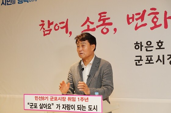 하은호 군포시장이 26일 민선8기 취임 1주년 기자회견을 갖고 있다. 사진=군포시 제공