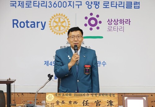 국제로타리 3600지구 양평로타리클럽 임관수 제45대 회장이 27일 고별주회에서 인사말을 하고 있다. 사진=김현술 기자