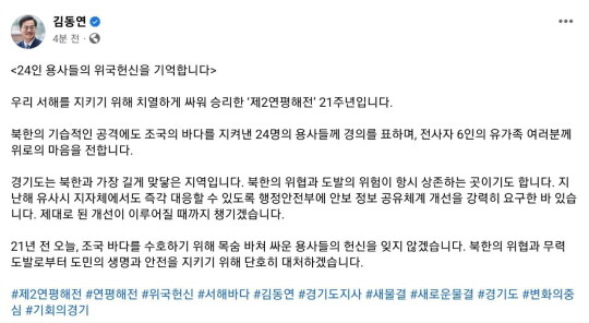 김동연 경기도지사 페이스북 갈무리