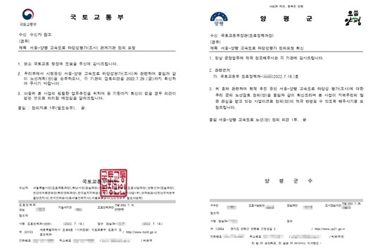 국토교통부가 ‘서울-양평고속도로 건설사업’ 관련해 양평군 등 관계기관에 지난해 7월 18일 보낸 공문(오른쪽). 국토부 공문에 대해 양평군이 7월 26일 회신한 공문. 이 공문에 붙은 ‘서울-양평고속도로 노선(안) 협의 의견 현황’에 3개 노선안이 담겼다. 사진=국토교통부·양평군