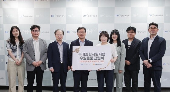 인천광역시 광역주거복지센터가 27일 제로그래비티존과 함께 비주택에서 전세·매입 임대주택으로 이주·정착하는 대상자들에게 비건구스 이불 세트 100개를 전달하고 있다. 사진=인천도시공사 제공