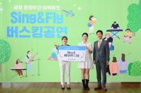 김포국제공항, ‘Sing&Fly 버스킹’ 공연 개최 