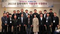 제9대 김천시의회 "많이 듣고 발로 뛰며, 현장중심 의정활동 펼쳤다"