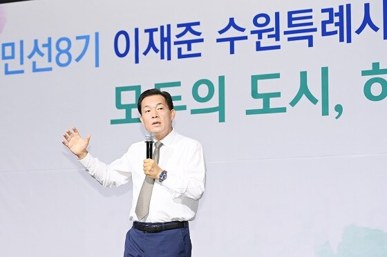 이재준 수원시장이 6월 30일 수원컨벤션센터에서 열린 취임 1주년 기념식에서 1년간의 성과를 설명하고 있다. 사진=수원시 제공