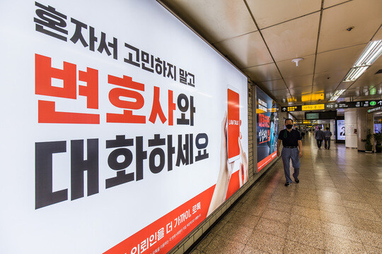 서울 교대역에 설치되어 있는 법률 플랫폼 '로톡' 광고 전광판. 사진=최준필 기자