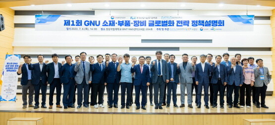 ‘제1회 GNU 소재·부품·장비 글로벌화 전략 정책설명회’ 개최 모습. 사진=경상국립대 제공