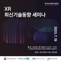 ‘챗 GPT가 바꾸는 메타세상 이야기’ 경콘진 XR 최신기술동향 세미나 개최 