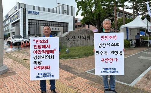 민주당 경북도당 지역위원장과 민주당 소속 경산시의원들이 박순득 의장의 사퇴를 촉구하는 천막농성에 돌입했다. 사진=민주당 경북도당 제공