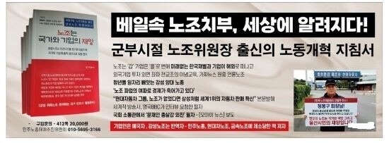 '노조는 국가와 기업의 재앙' 홍보 이미지. 사진=저자 제공